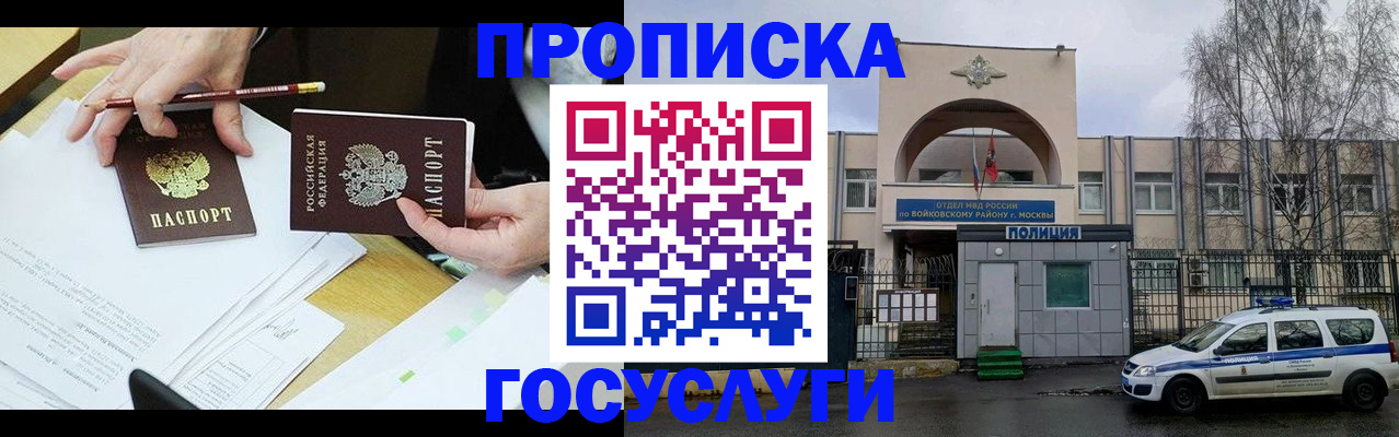 прописка от собственника в Долгопрудном