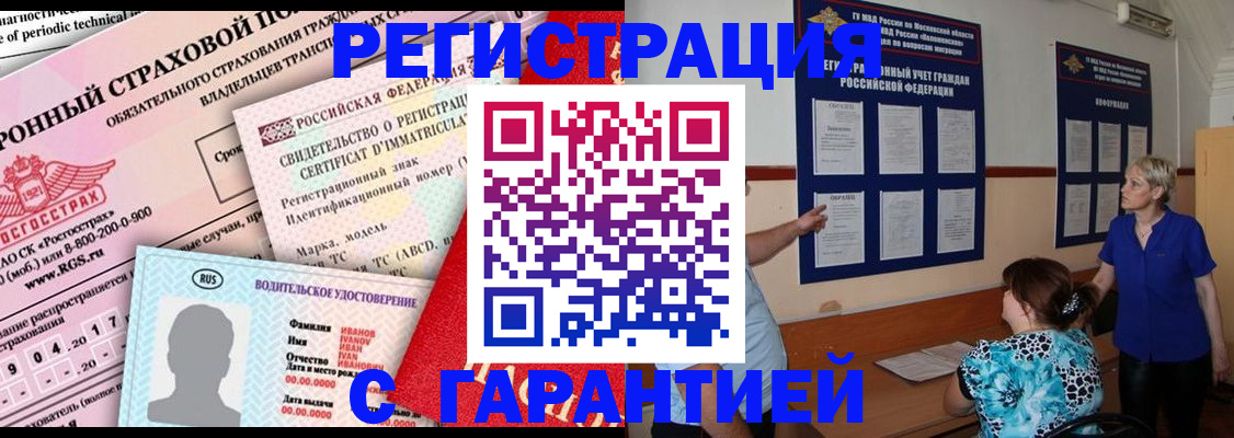 временная регистрация купить в Долгопрудном