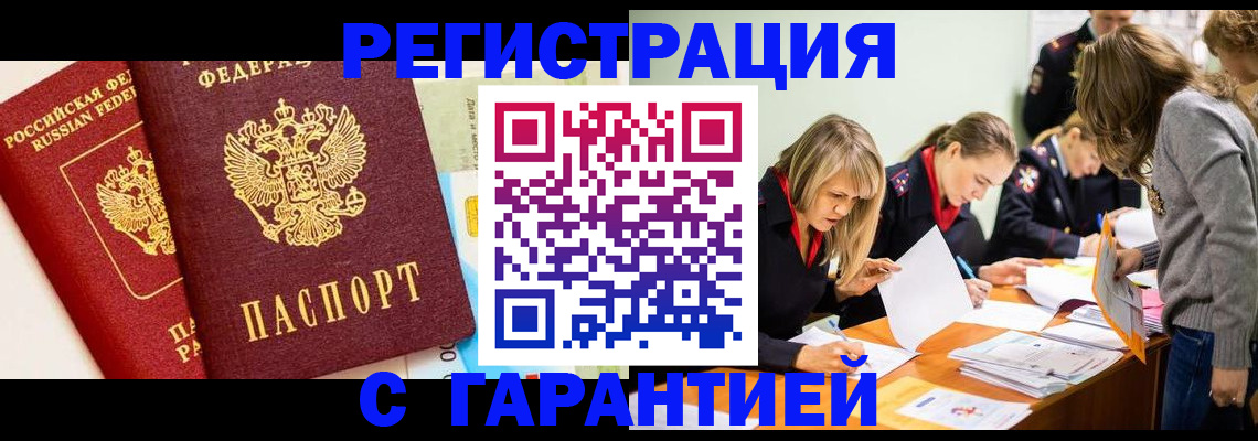 временная регистрация в Долгопрудном