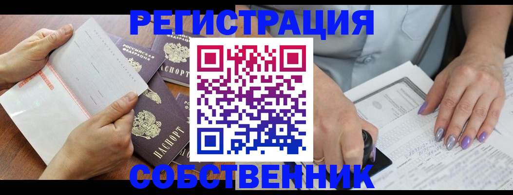 регистрация в Долгопрудном