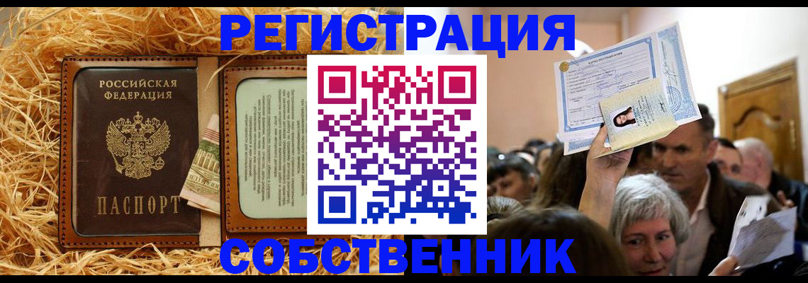 прописка гарантия в Долгопрудном