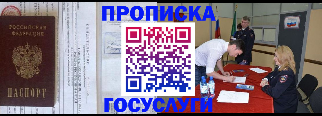 временная регистрация купить в Долгопрудном